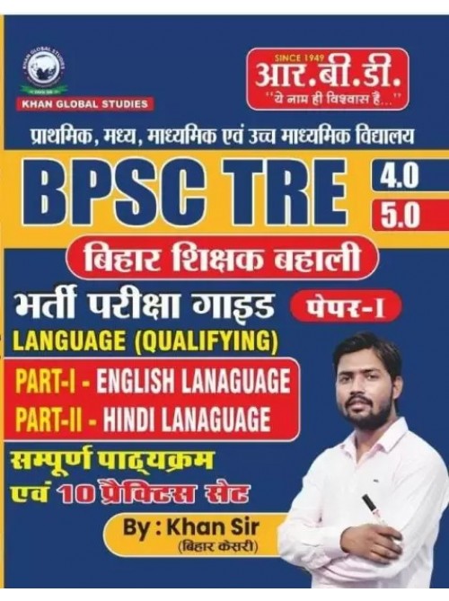 RBD BPSC TRE Bharti Pariksha Guide Paper-1 at Ashirwad Publication